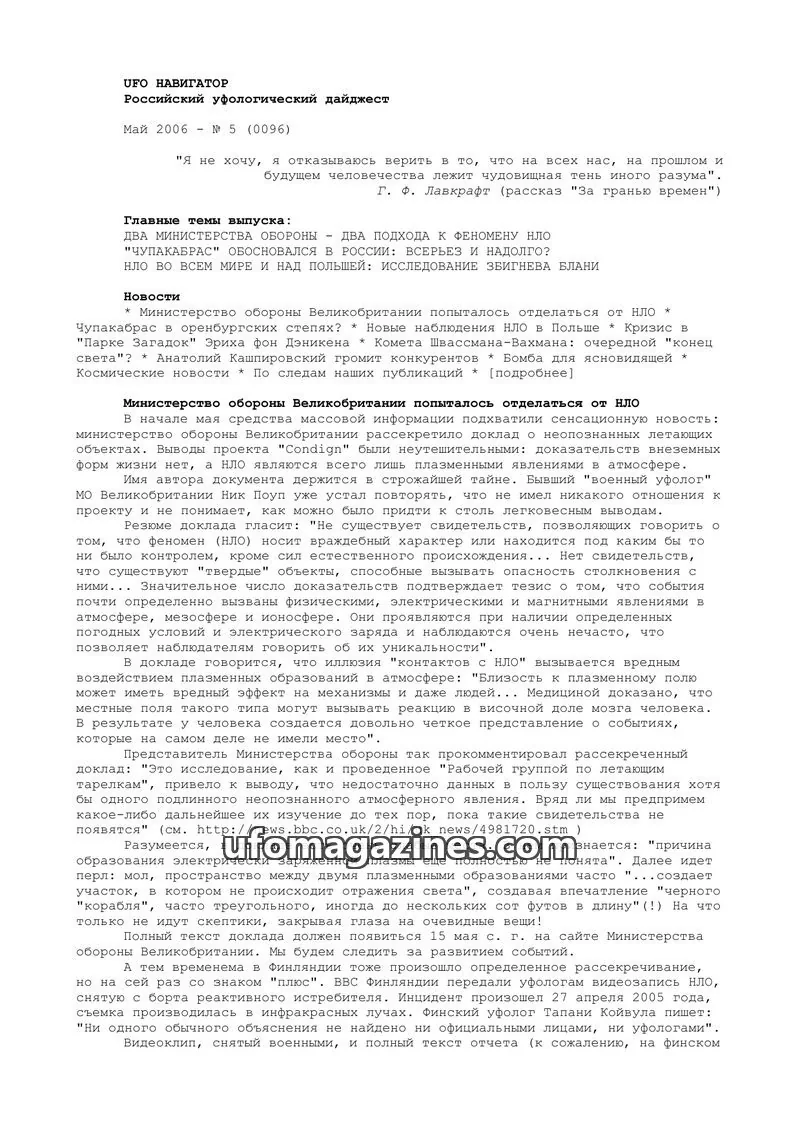 Cover of UFO Navigator (Mikhail Gershtein) issue 5 (0096): UFO НАВИГАТОР