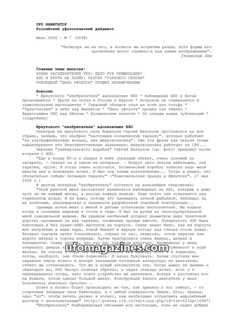 Cover of UFO Navigator (Mikhail Gershtein) issue 7 (0098): UFO НАВИГАТОР