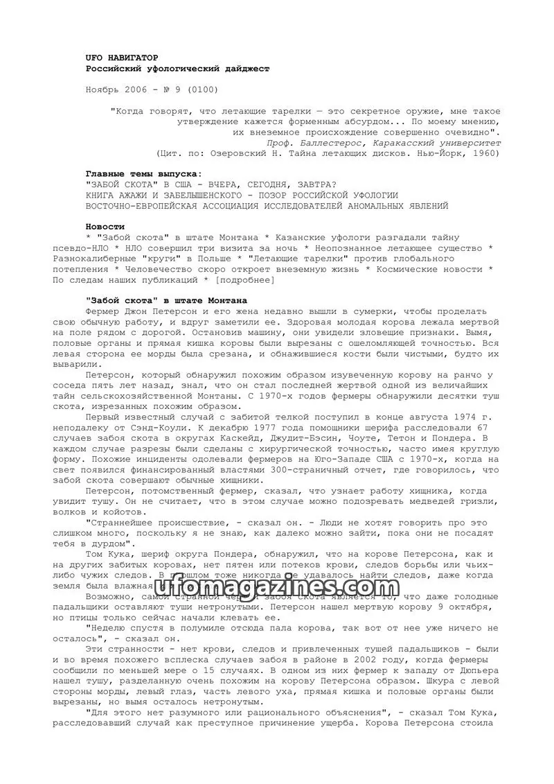 Cover of UFO Navigator (Mikhail Gershtein) issue 9 (0100): UFO НАВИГАТОР