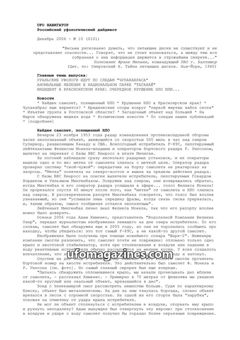 Cover of UFO Navigator (Mikhail Gershtein) issue 10 (0101): UFO НАВИГАТОР