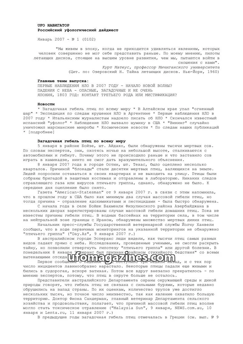 Cover of UFO Navigator (Mikhail Gershtein) issue 1 (0102): UFO НАВИГАТОР