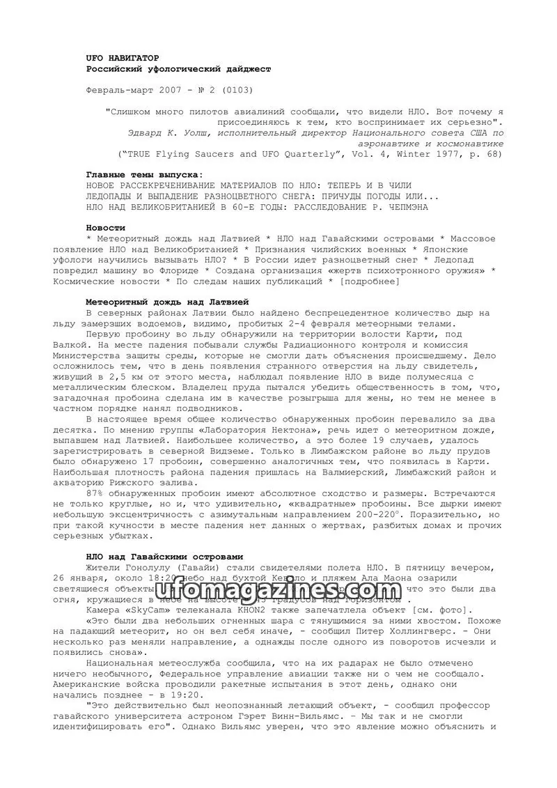 Cover of UFO Navigator (Mikhail Gershtein) issue 2 (0103): UFO NAVIGATOR