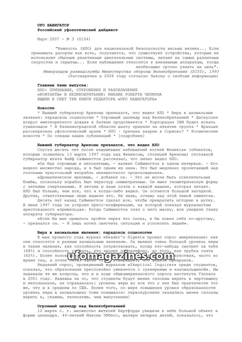 Cover of UFO Navigator (Mikhail Gershtein) issue 3 (0104): UFO НАВИГАТОР