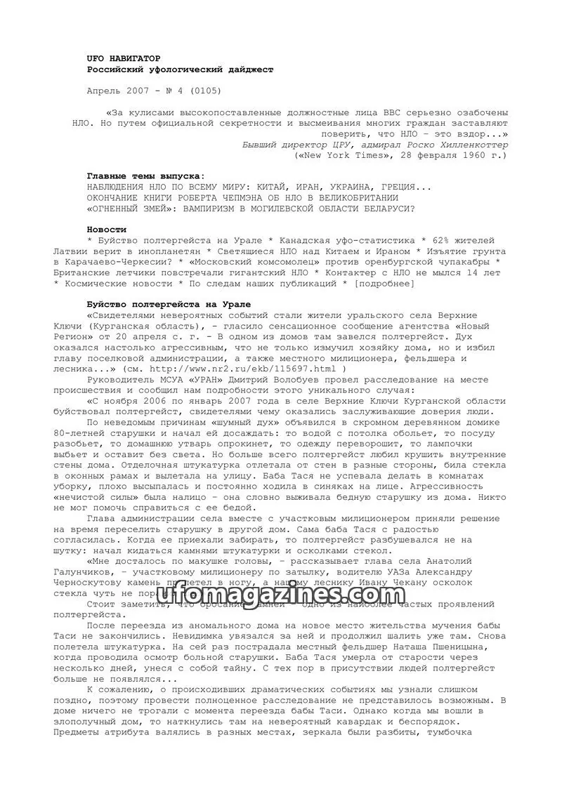 Cover of UFO Navigator (Mikhail Gershtein) issue 4 (0105): UFO НАВИГАТОР