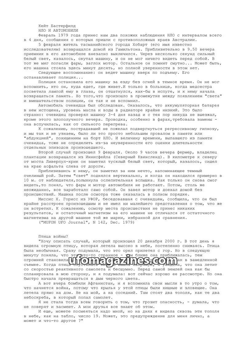 Cover of UFO Navigator (Mikhail Gershtein) issue N 20: Тайная доктрина