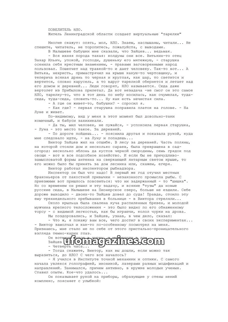 Cover of UFO Navigator (Mikhail Gershtein) issue 196: Смена