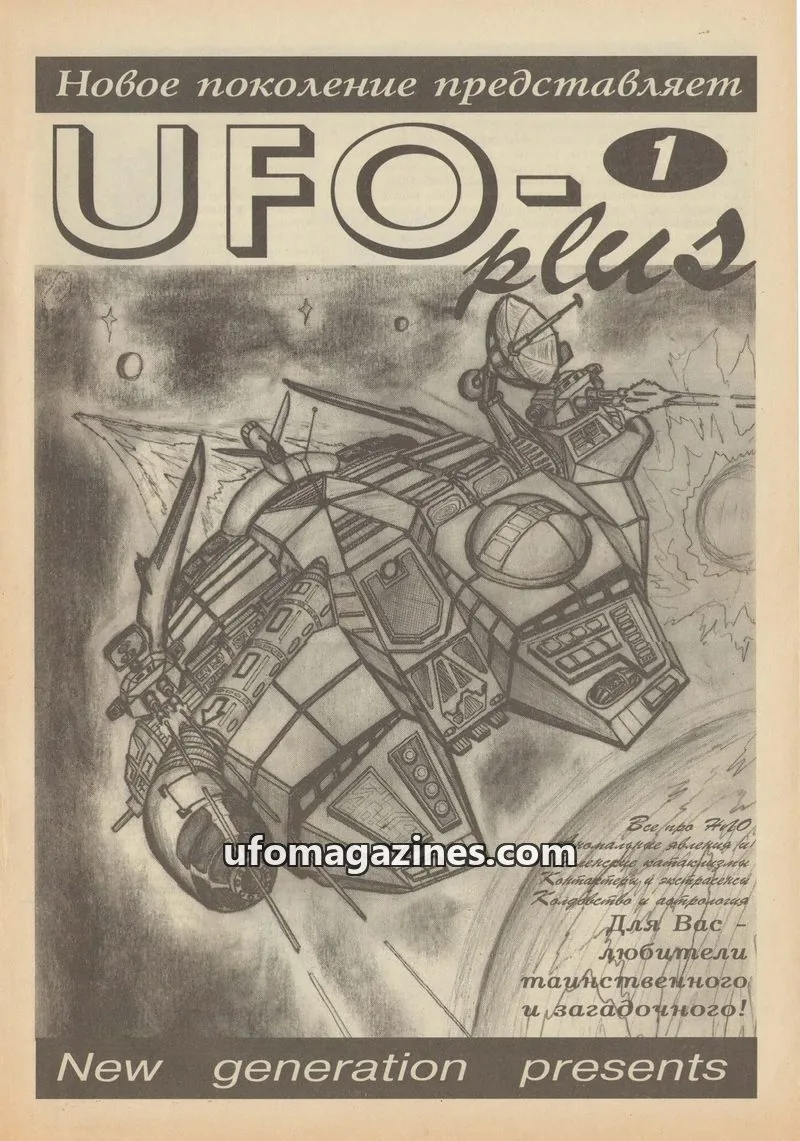 Cover of UFO-Plus issue 1: UFO-plus