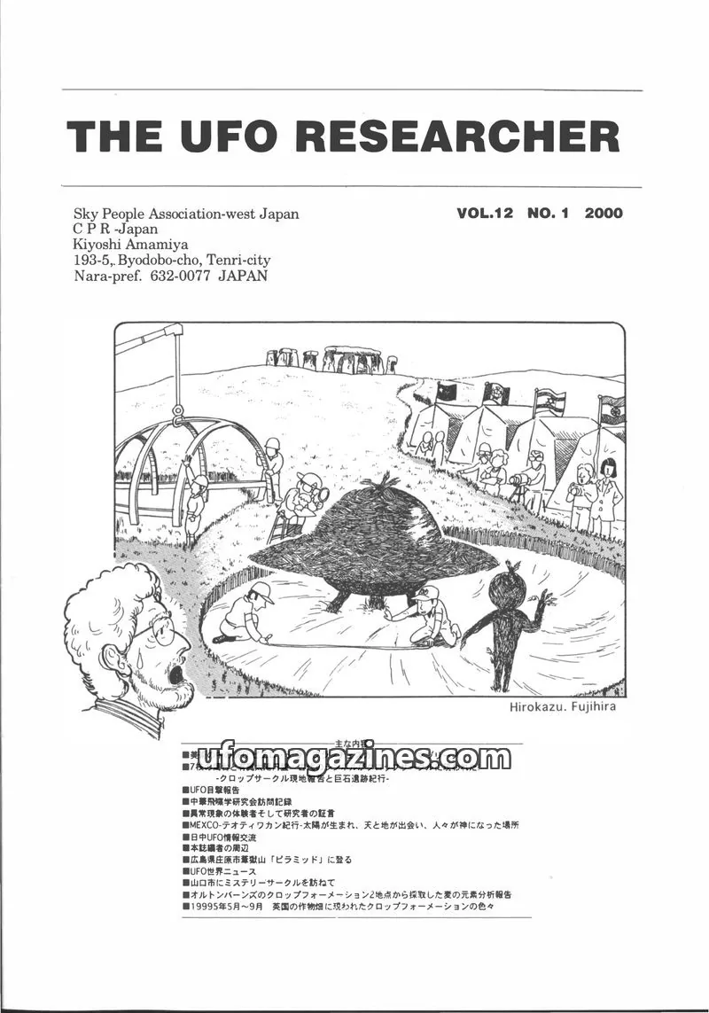 Cover of Sky People Association-west Japan issue NO. 1: THE UFO RESEARCHER