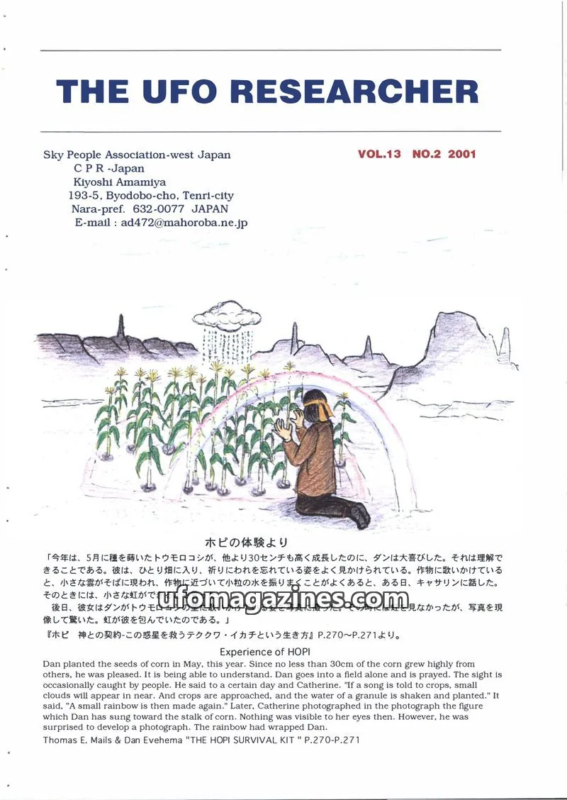 Cover of SKY PEOPLE ASSOCIATION WEST JAPAN issue NO.2: THE UFO RESEARCHER