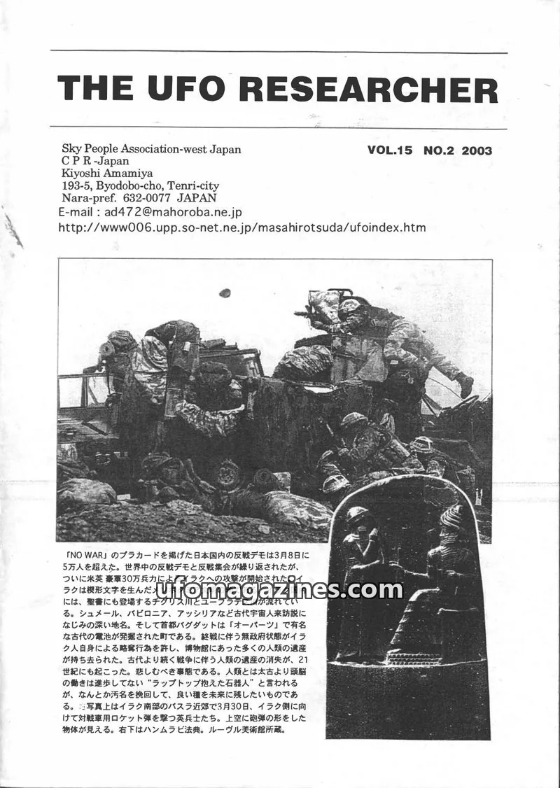 Cover of SKY PEOPLE ASSOCIATION WEST JAPAN issue NO.2: THE UFO RESEARCHER