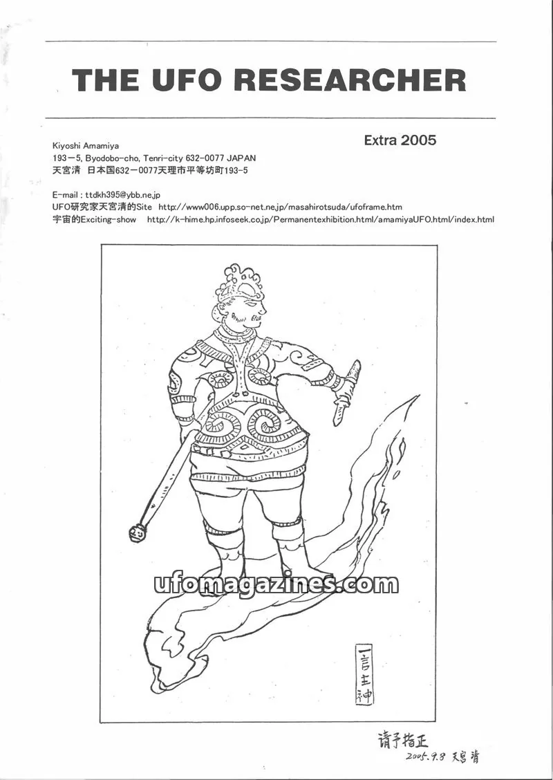 Cover of UFO Researcher (Japan, some in English) issue Extra 2005: THE UFO RESEARCHER