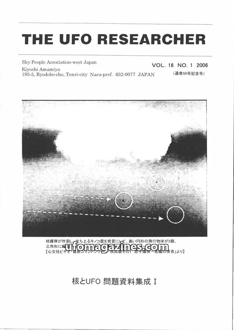 Cover of SKY PEOPLE ASSOCIATION WEST JAPAN issue 1: THE UFO RESEARCHER