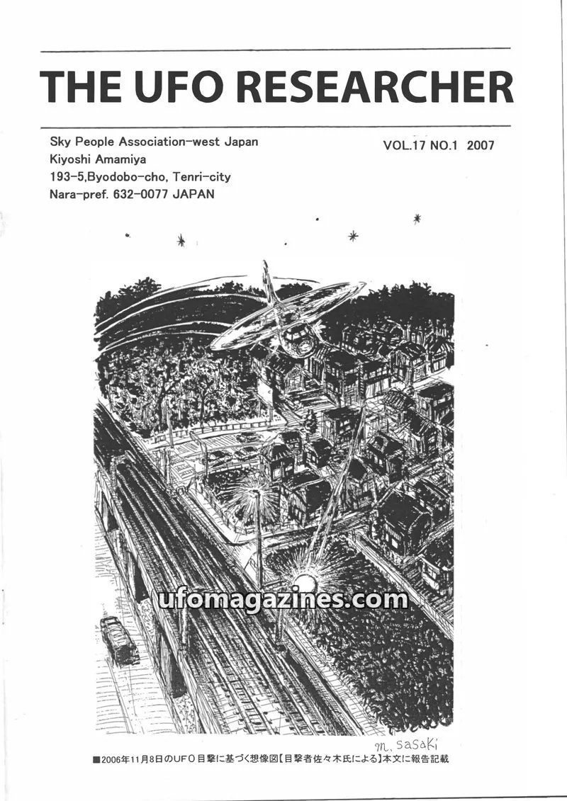 Cover of SKY PEOPLE ASSOCIATION WEST JAPAN issue VOL.17 NO.1: THE UFO RESEARCHER