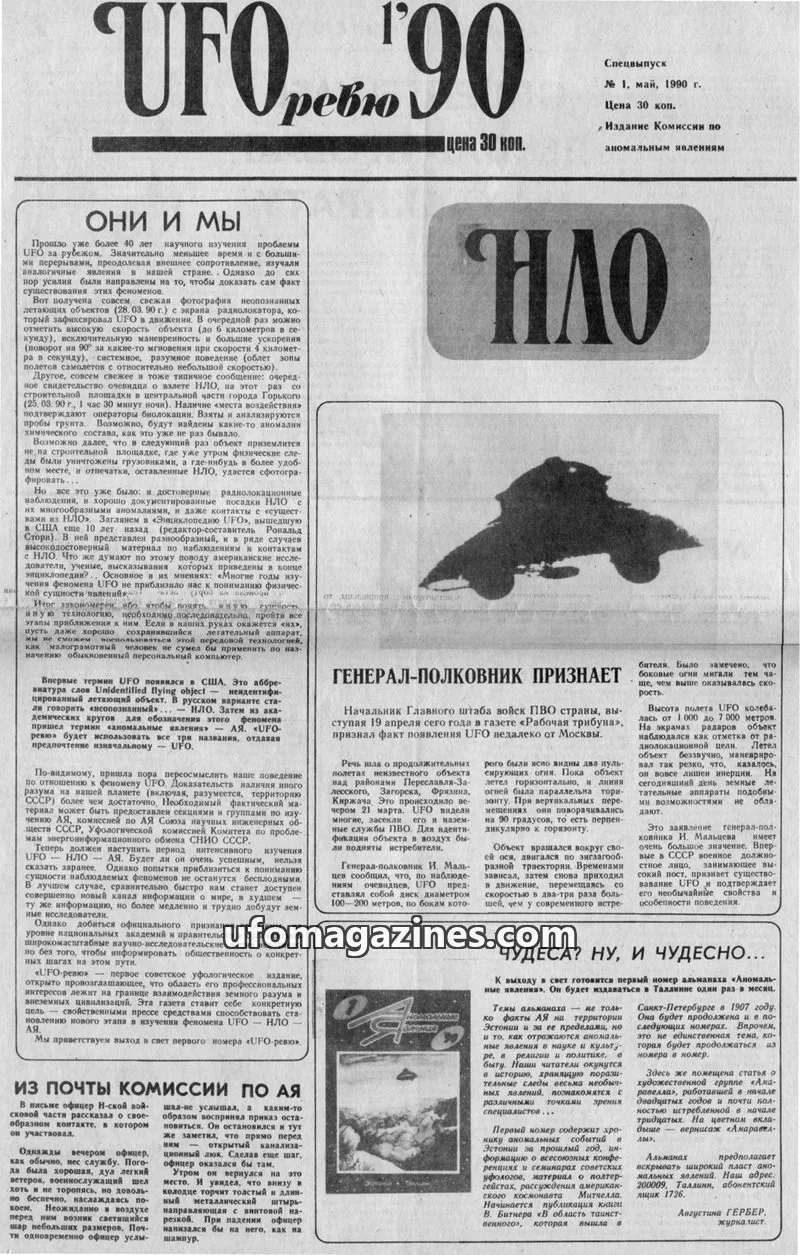 Cover of UFO Review issue № 1: UFO-ревю