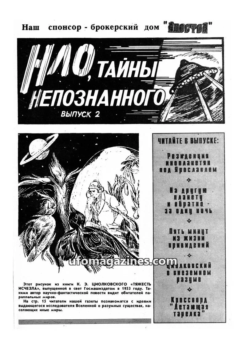 Cover of UFO Tayny Neopoznannogo issue ВЫПУСК 2: НЛО. ТАЙНЫ НЕПОЗНАННОГО
