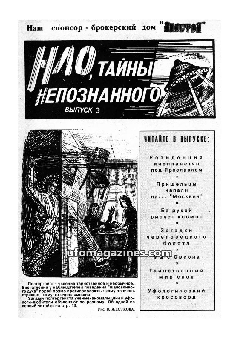 Cover of UFO Tayny Neopoznannogo issue ВЫПУСК 3: НЛО, ТАЙНЫ НЕПОЗНАННОГО
