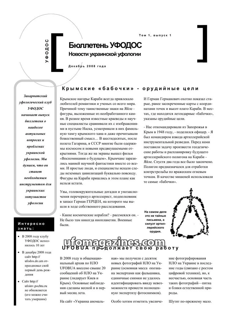 Cover of UFODOS (Sochka) issue 1: Бюллетень УФОДОС