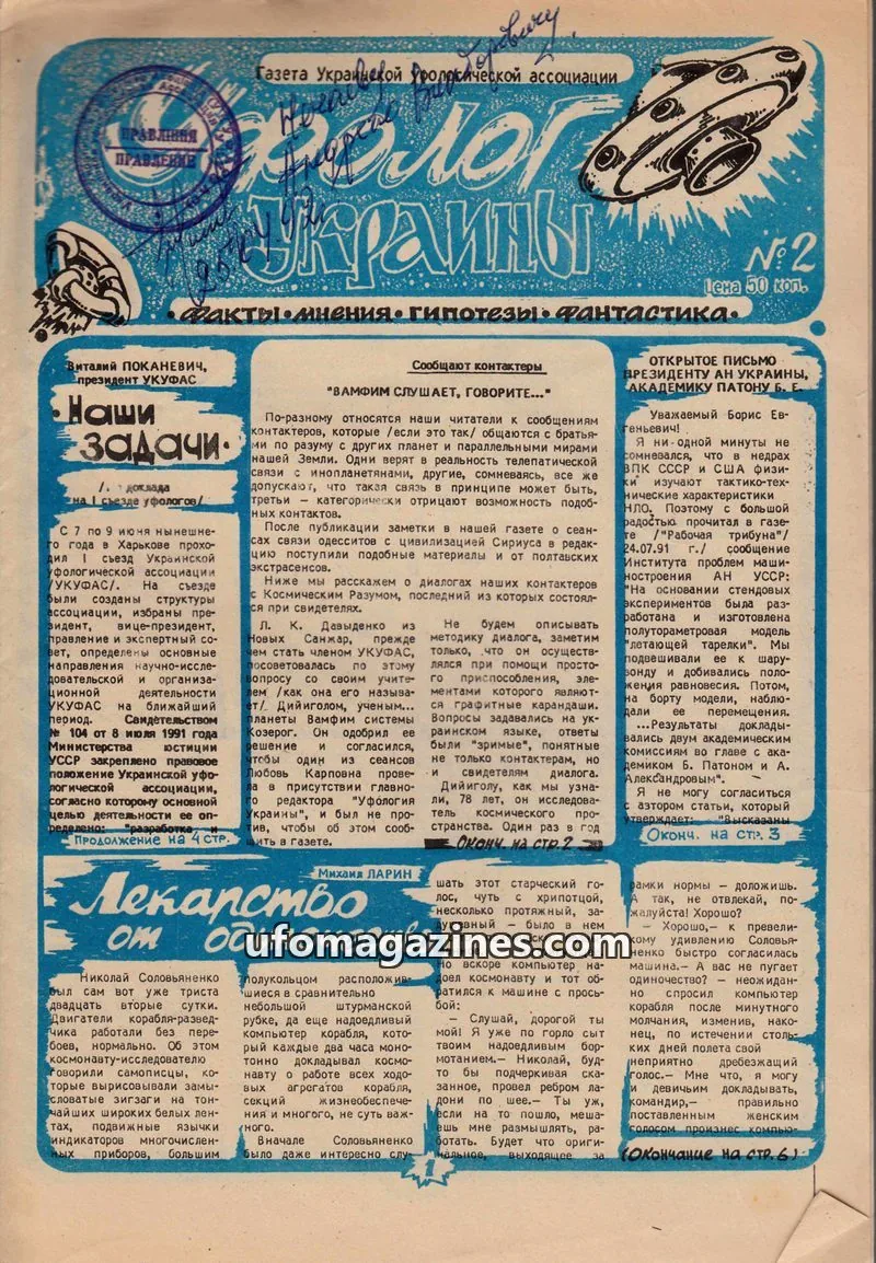 Cover of Ufologists Ukrainian (UKUFAS) issue N2: Газета Украинской Урологической ассоциации
