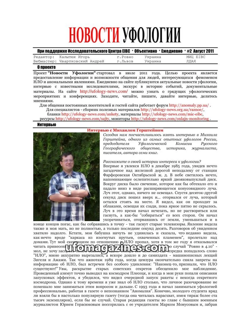 Cover of Ufology News (Kalytyuk) issue 2: НОВОСТИ УФОЛОГИИ