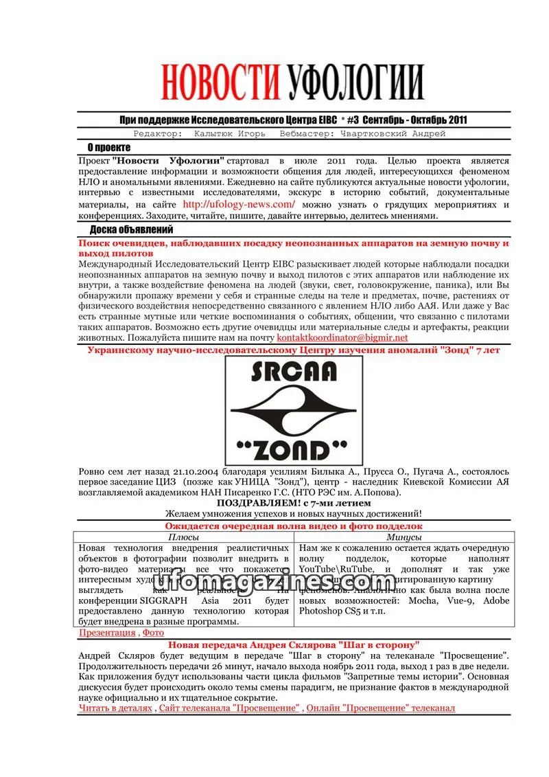 Cover of Ufology News (Kalytyuk) issue #3: НОВОСТИ УФОЛОГИИ