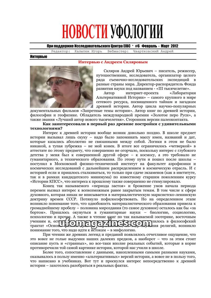 Cover of Ufology News (Kalytyuk) issue #6: НОВОСТИ УФОЛОГИИ