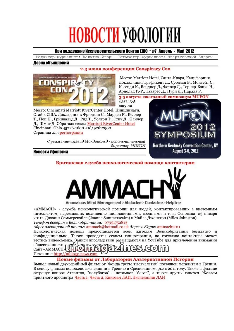 Cover of EIBC issue #7: НОВОСТИ УФОЛОГИИ