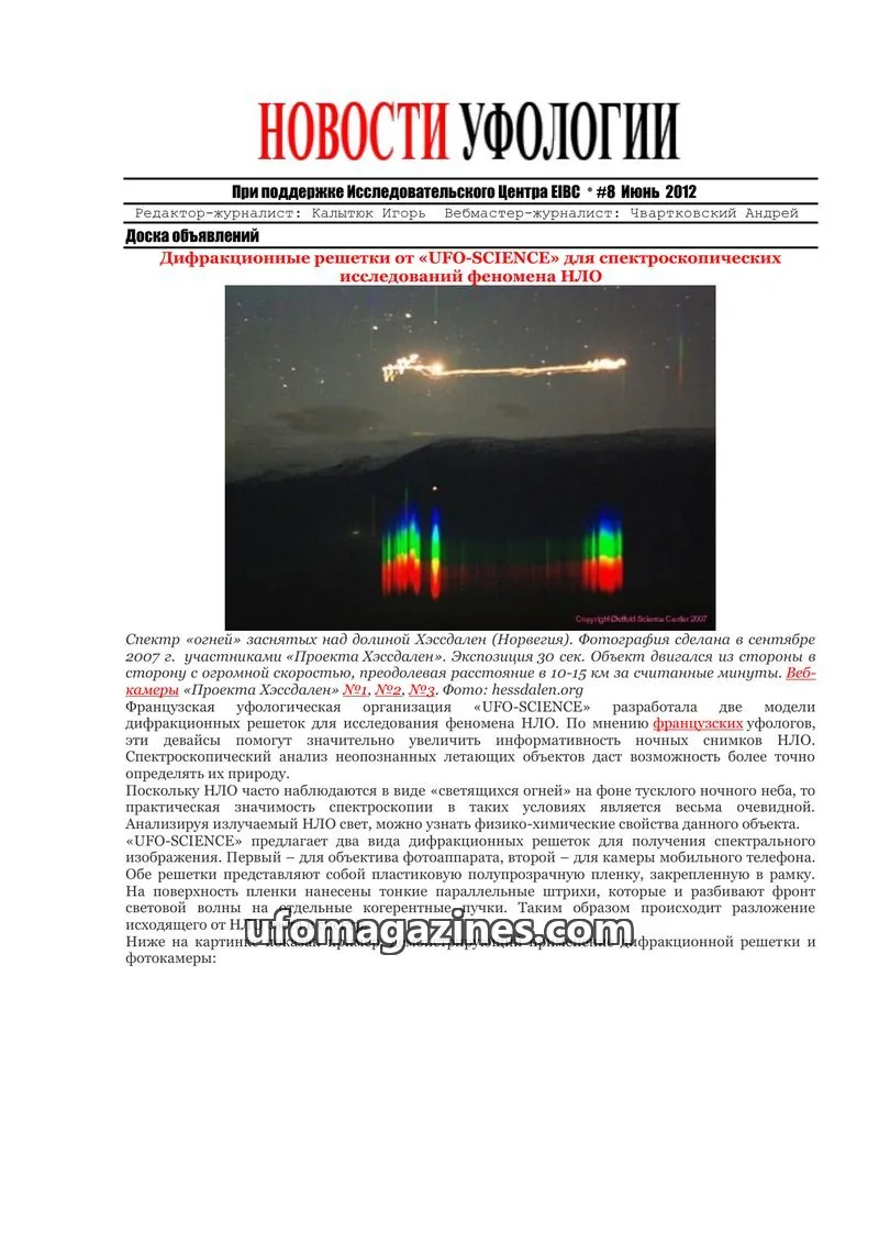 Cover of Ufology News (Kalytyuk) issue #8: НОВОСТИ УФОЛОГИИ