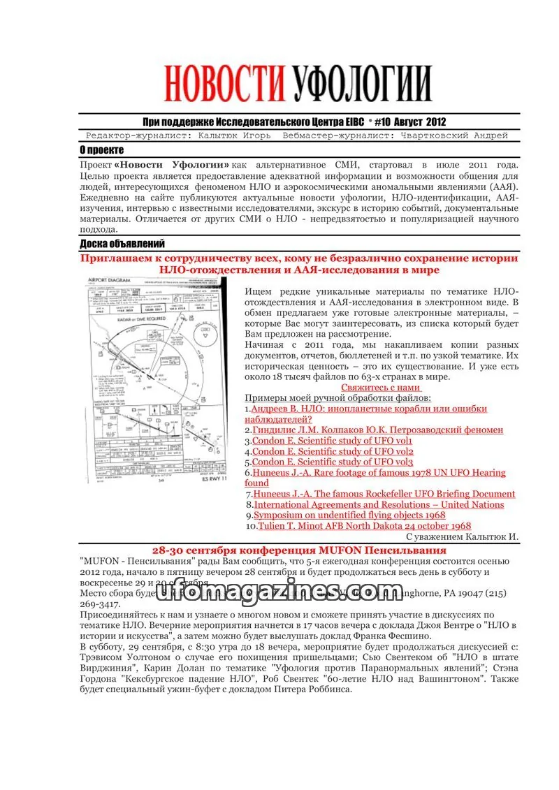 Cover of Ufology News (Kalytyuk) issue #10: НОВОСТИ УФОЛОГИИ