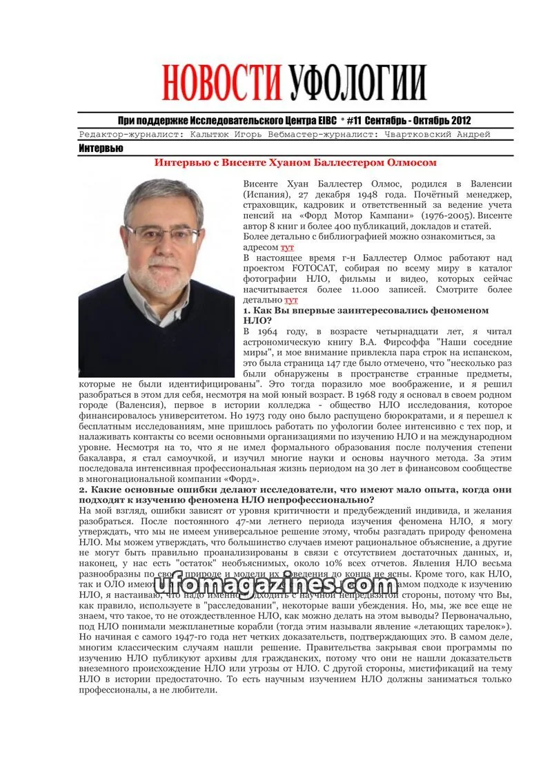 Cover of Ufology News (Kalytyuk) issue 11: НОВОСТИ УФОЛОГИИ