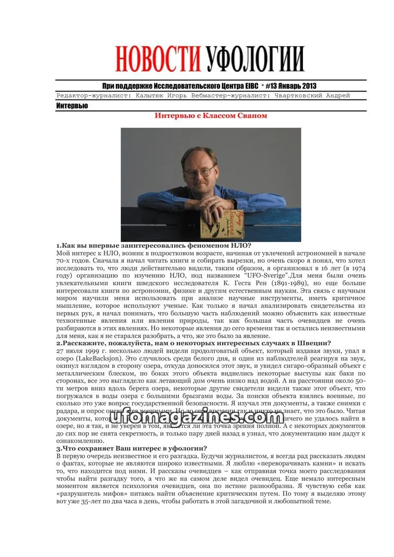 Cover of Ufology News (Kalytyuk) issue 13: НОВОСТИ УФОЛОГИИ