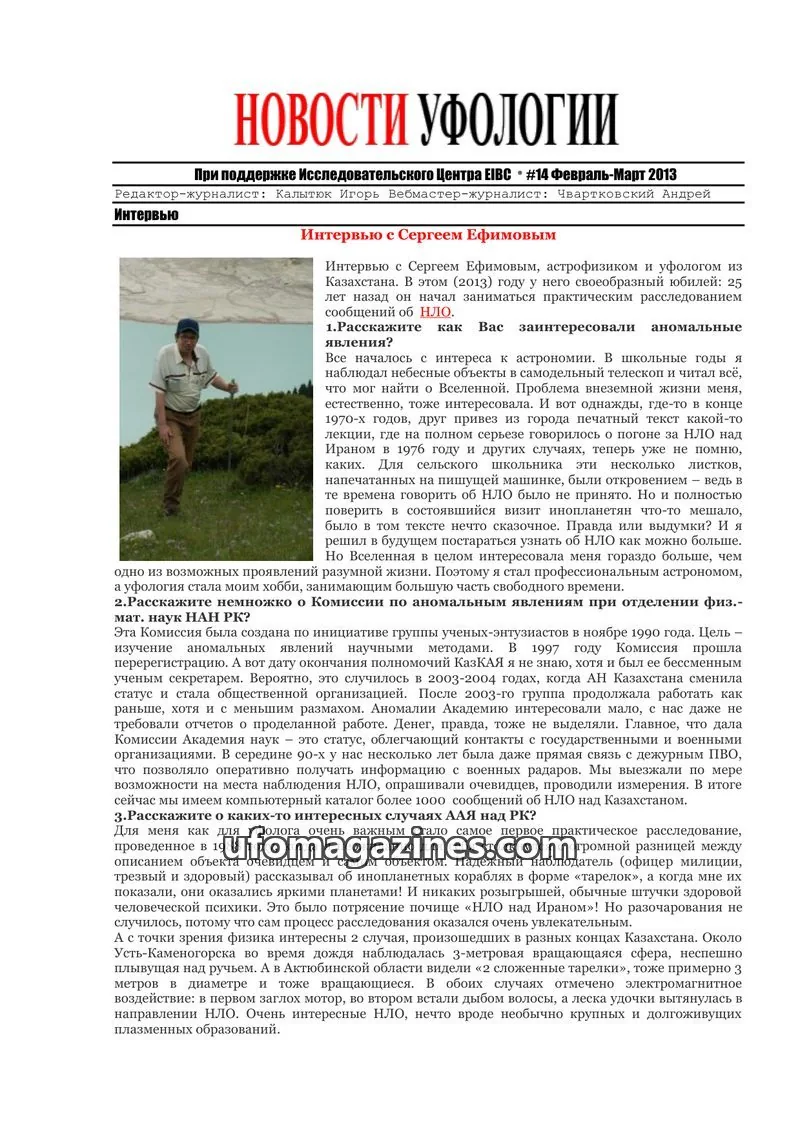 Cover of Ufology News (Kalytyuk) issue #14: НОВОСТИ УФОЛОГИИ