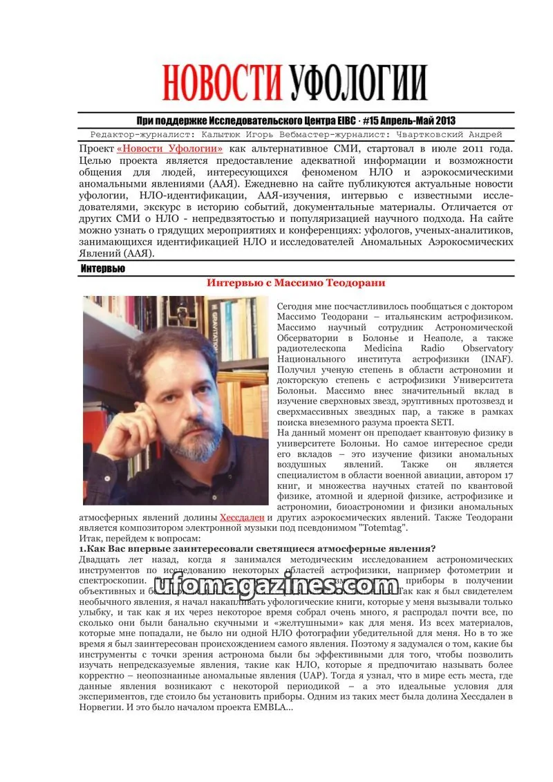 Cover of Ufology News (Kalytyuk) issue #15: НОВОСТИ УФОЛОГИИ