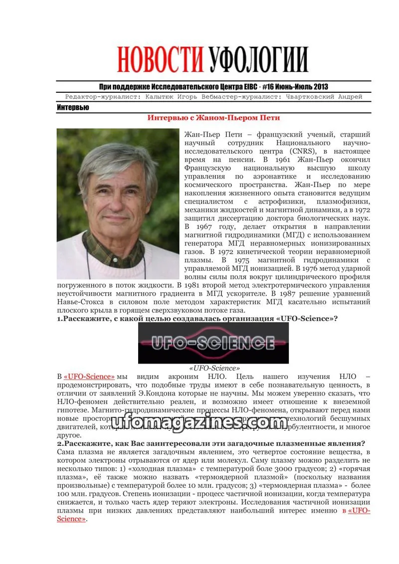 Cover of Ufology News (Kalytyuk) issue #16: НОВОСТИ УФОЛОГИИ