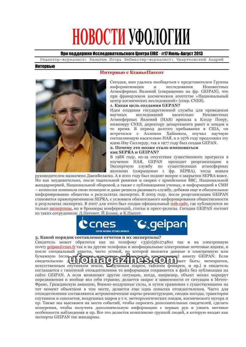 Cover of Ufology News (Kalytyuk) issue #17: НОВОСТИ УФОЛОГИИ