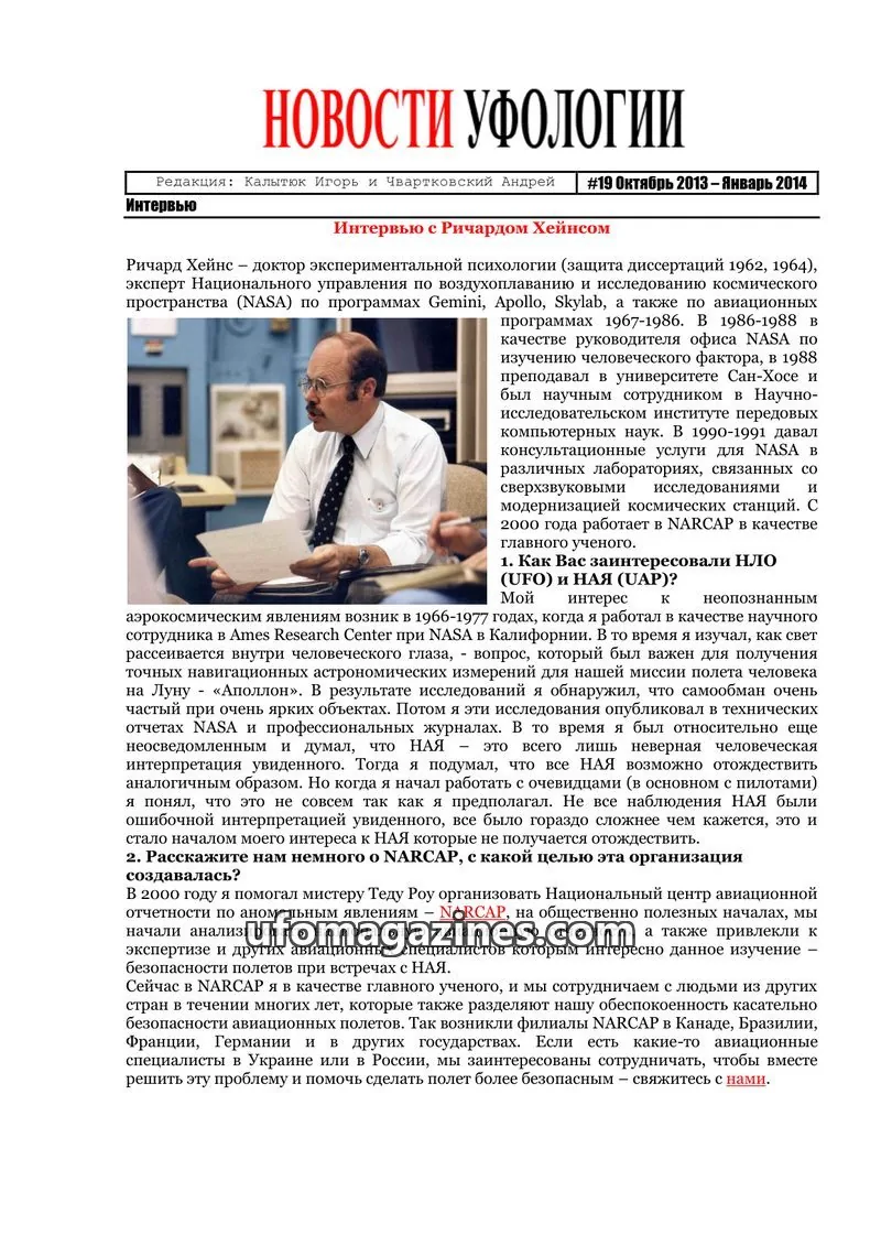 Cover of EIBC issue 19: НОВОСТИ УФОЛОГИИ