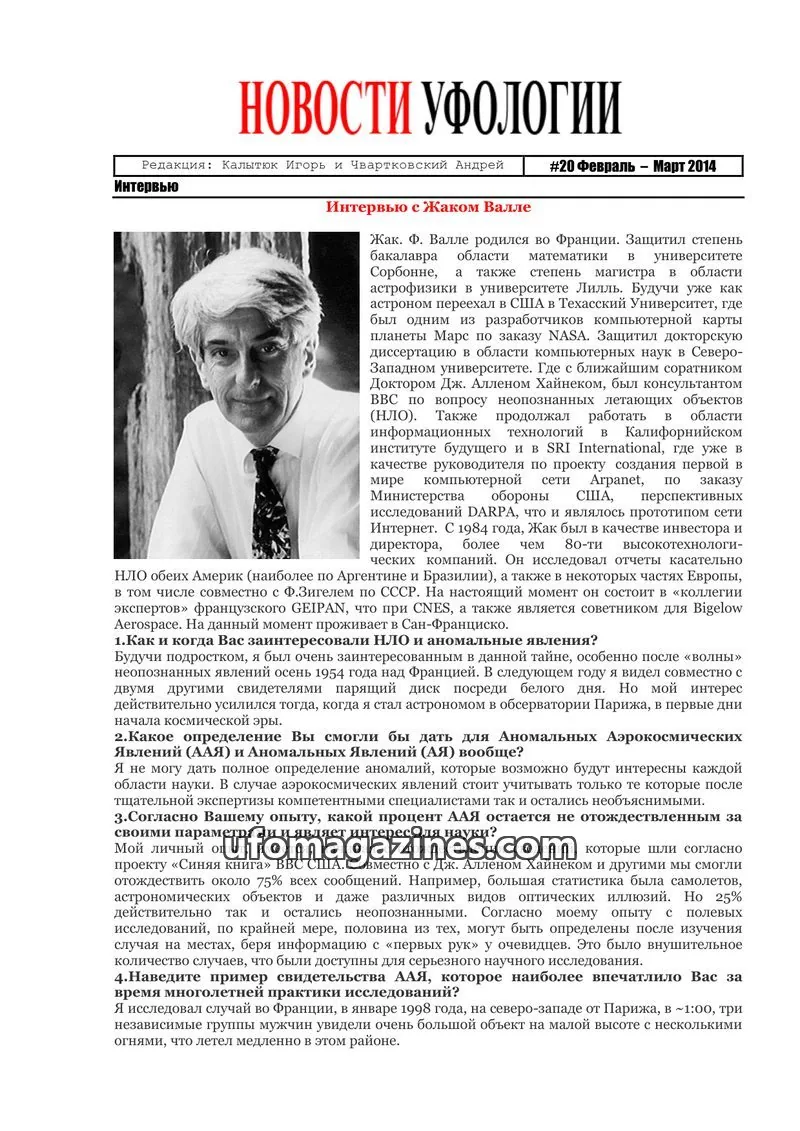 Cover of Ufology News (Kalytyuk) issue #20: НОВОСТИ УФОЛОГИИ