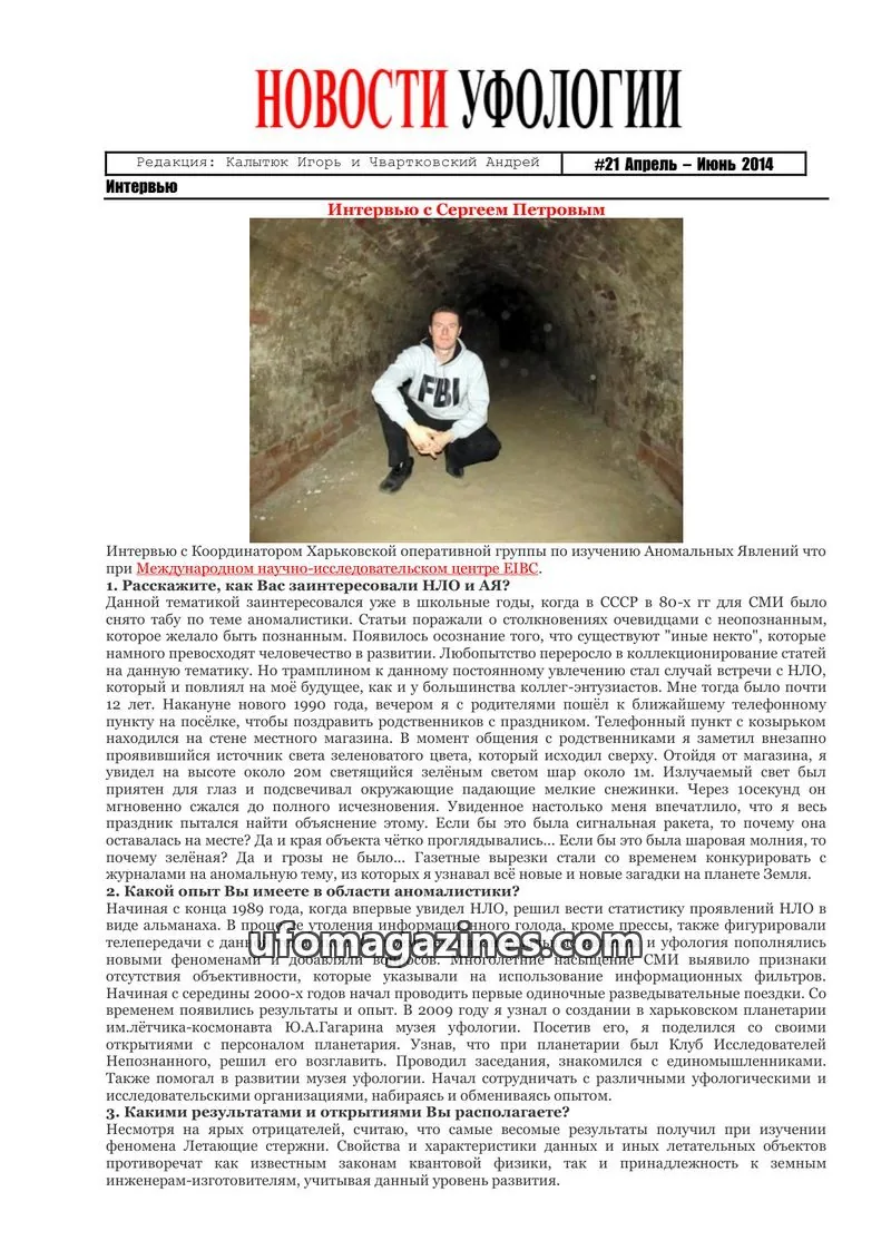 Cover of Ufology News (Kalytyuk) issue #21: НОВОСТИ УФОЛОГИИ