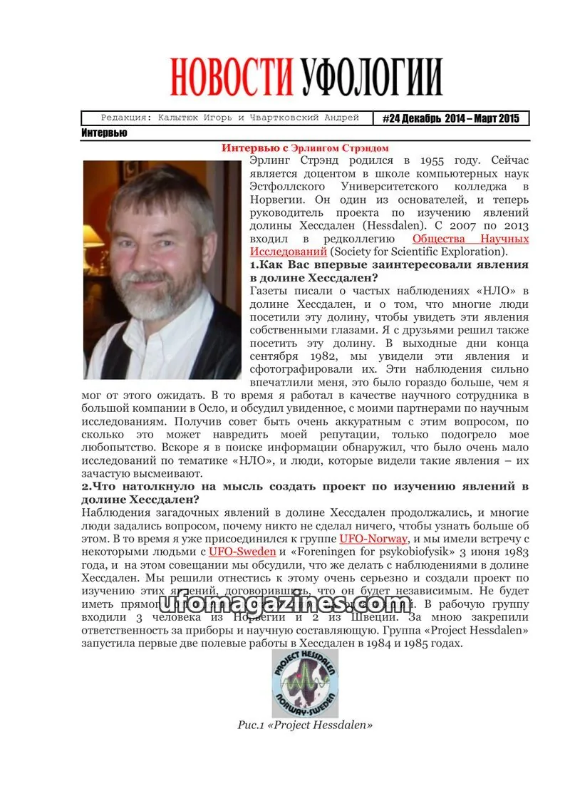 Cover of Ufology News (Kalytyuk) issue 24: НОВОСТИ УФОЛОГИИ