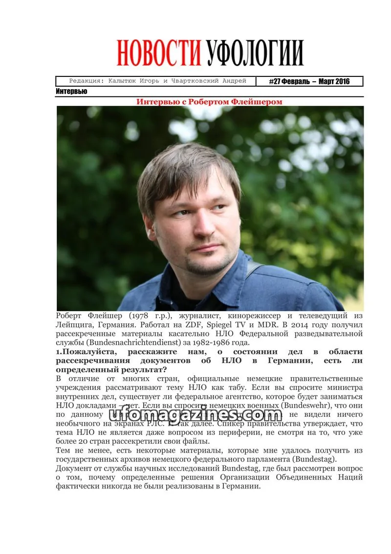 Cover of Ufology News (Kalytyuk) issue 27: НОВОСТИ УФОЛОГИИ