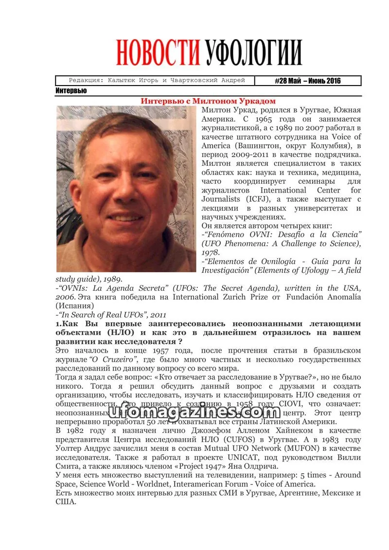 Cover of Ufology News (Kalytyuk) issue 28: НОВОСТИ УФОЛОГИИ