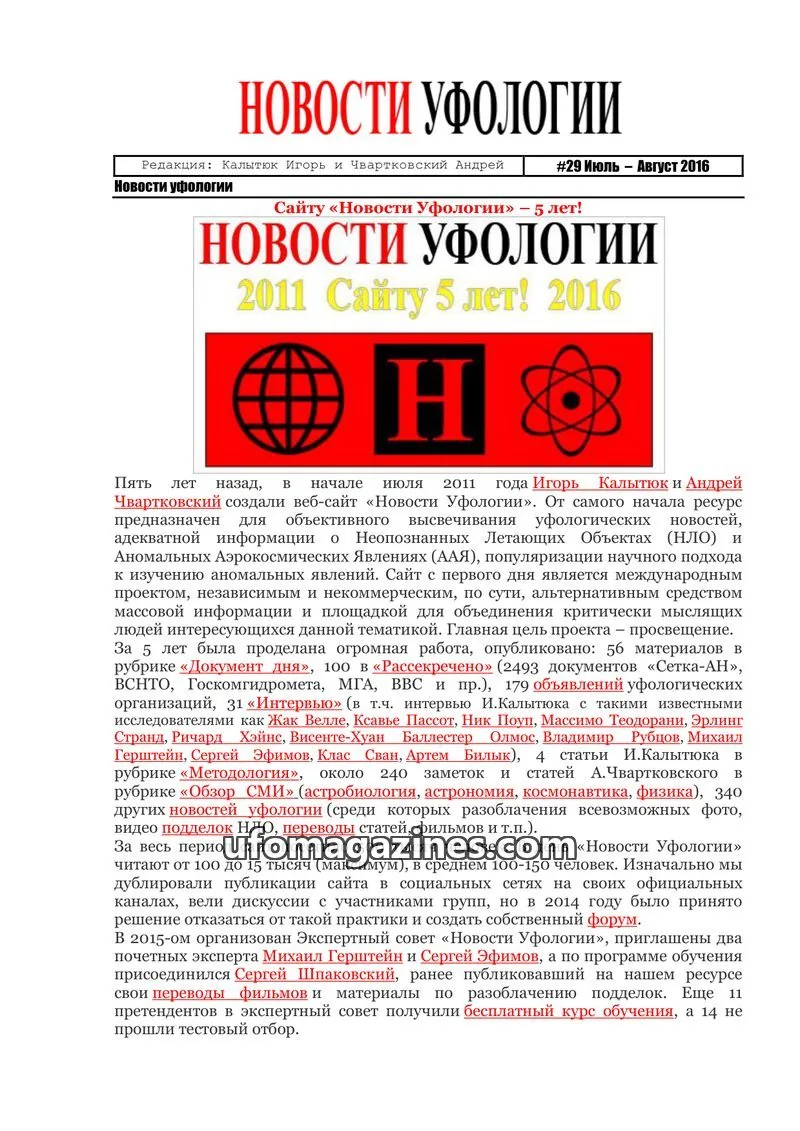 Cover of Ufology News (Kalytyuk) issue #29: НОВОСТИ УФОЛОГИИ