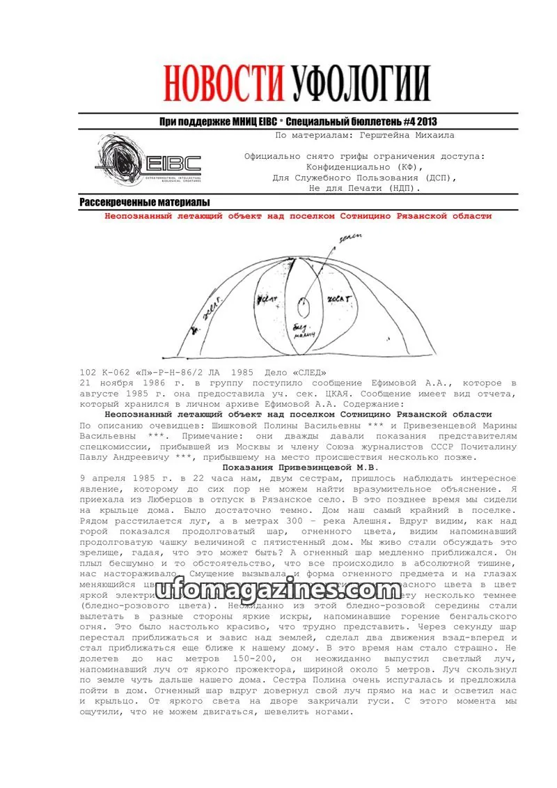 Cover of Ufology News Special Bulletin (Kalytyuk) issue 8: НОВОСТИ УФОЛОГИИ