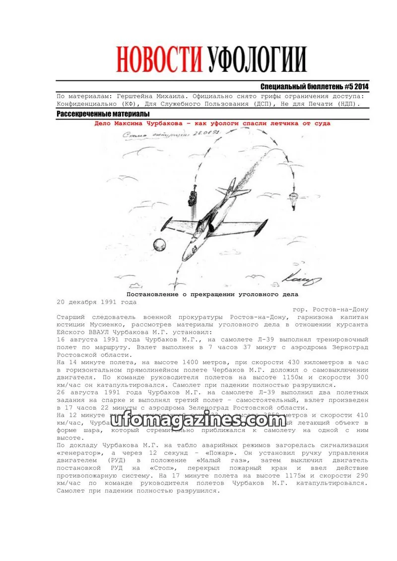 Cover of Ufology News Special Bulletin (Kalytyuk) issue #5 2014: НОВОСТИ УФОЛОГИИ