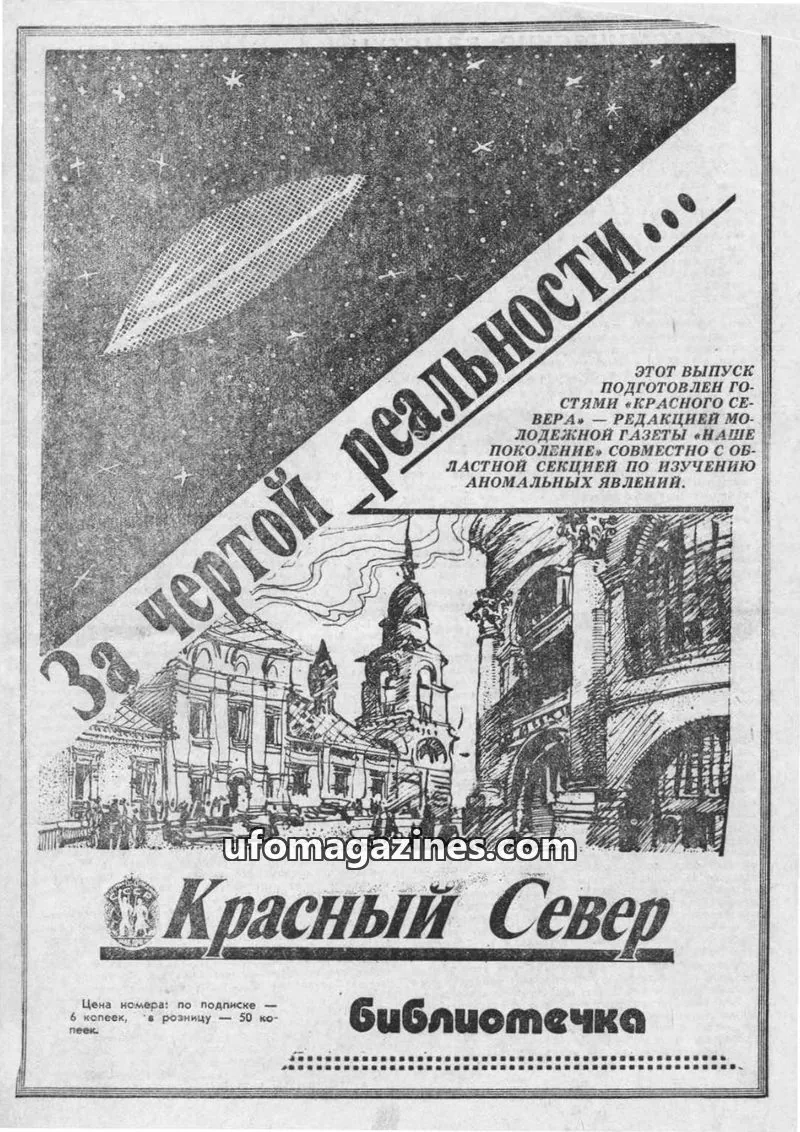 Cover of Za chertoy realnosti (Krasnyi Sever) issue библиотечка: Красный Север